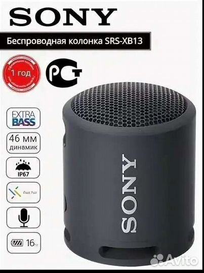 Колонка sony srs xb13