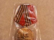 Медаль юбилейная ВОВ 50 лет победы