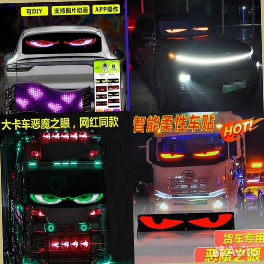 Глаза дьявола на лобовое светодиодный экран