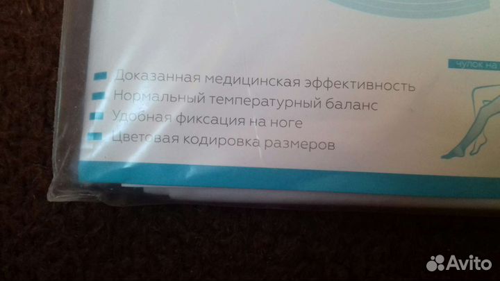 Компрессиионные чулки)противоэмболические