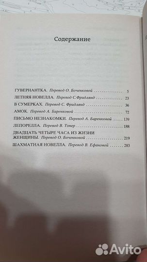 Книги Стефана Цвейга