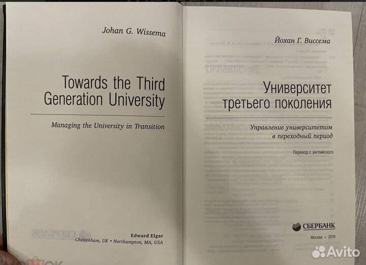 Университет третьего поколения