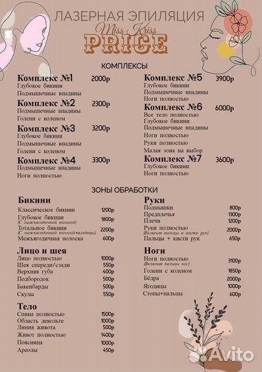 Лазерная эпиляция