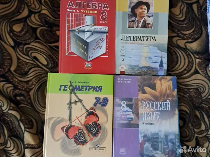 Учебники 8 класс