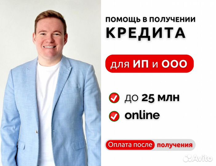 Помощь в получении кредита для ип и ооо
