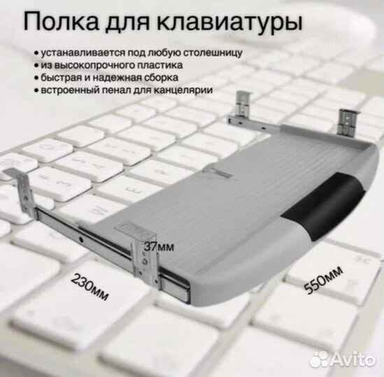 Полка под клавиатуру