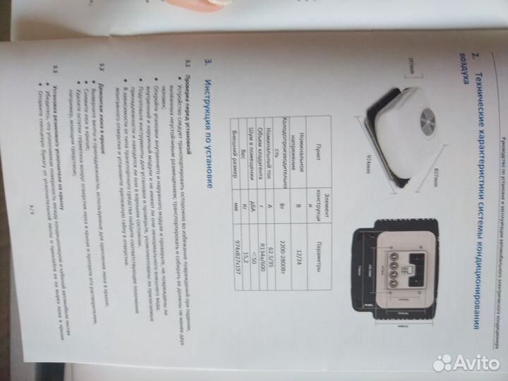 Стояночный кондиционер 2.8кв