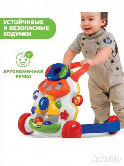 Ходунки chicco