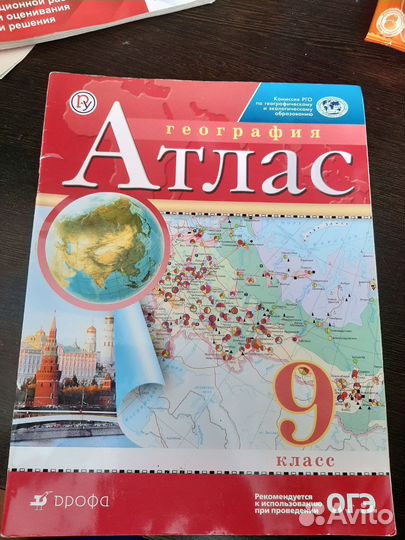 Атлас по географии 7,8,9 классы