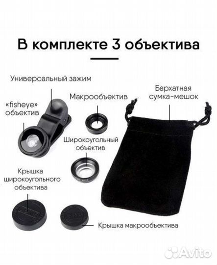 Линза на камеру