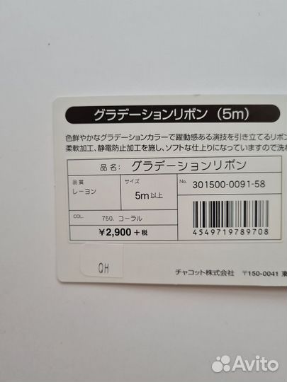 Лента для художественной гимнастики chacott 750,5м