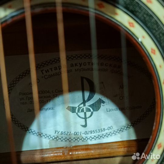 Акустическая гитара