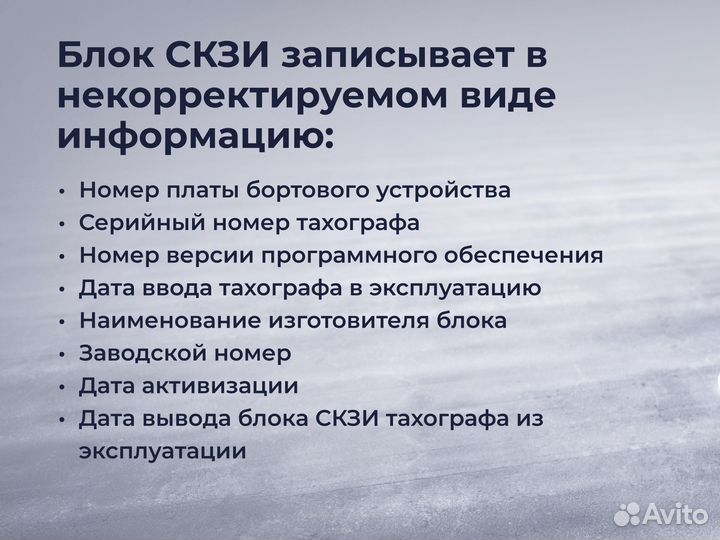 Скзи / блок нкм 2.11 для тахограф