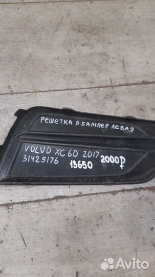 Решетка в бампер левая Volvo Xc60 С 2017 Года