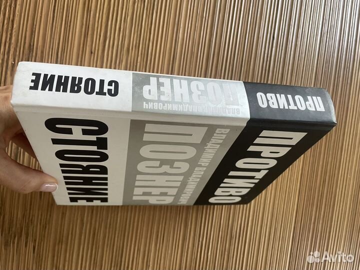 Книга Владимир Познер