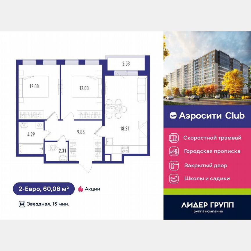2-к. квартира, 60 м², 2/12 эт.