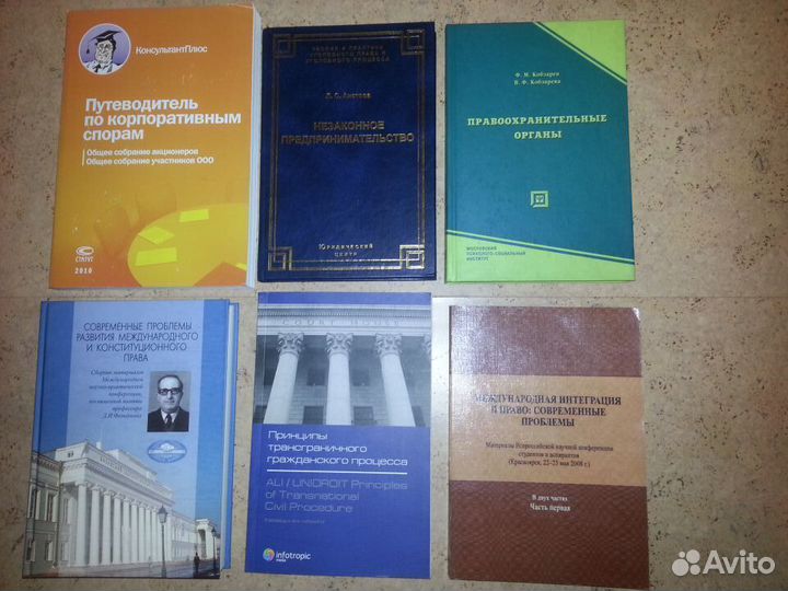 Книги по праву (юриспруденции)