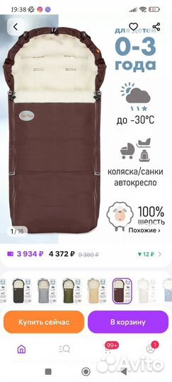 Конверт зимний на натуральной овчине