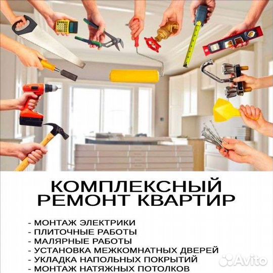 Ремонт квартир под ключ