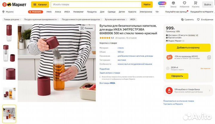 Дорожная кружка-термос IKEA 500 мл - eftersträva