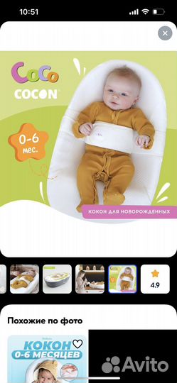 Кокон для новорожденных cocococon