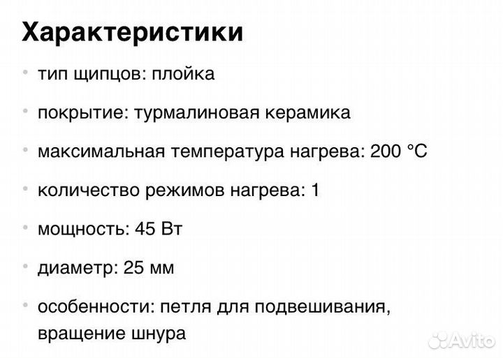 Шипцы для завивки Плойка