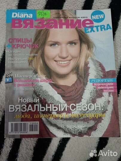 Журналы по вязанию