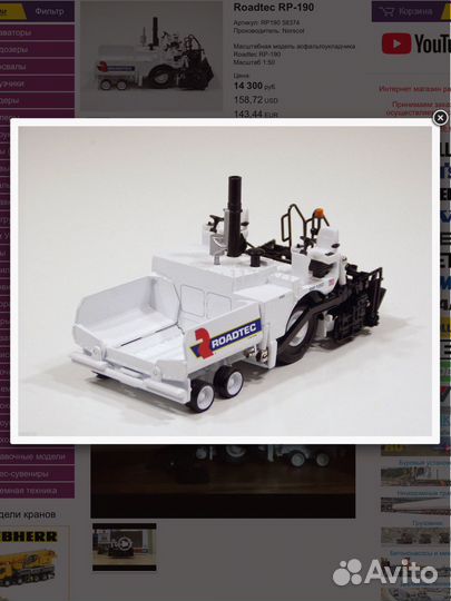 Norscot коллекционная модель