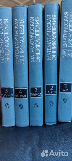 Математическая энциклопедия 5 томов