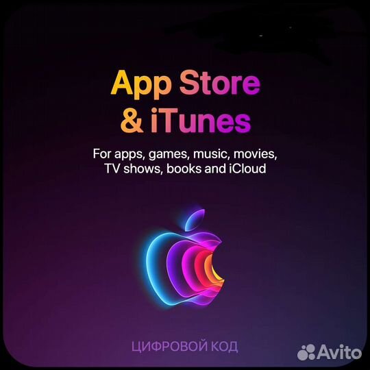 Пополнение App Store iTunes Карты Коды