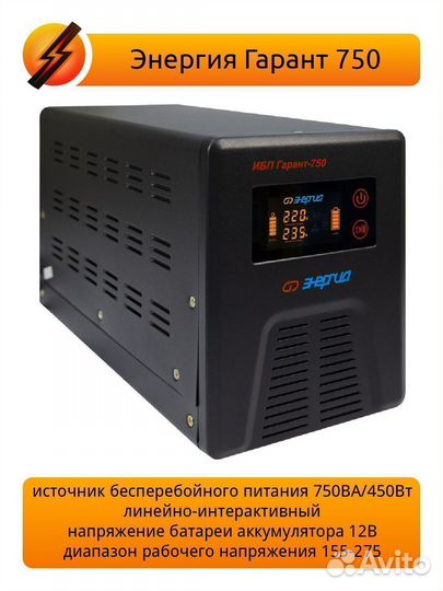 Ибп Энергия гарант 750