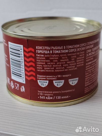 Горбуша в томатном соусе консервы