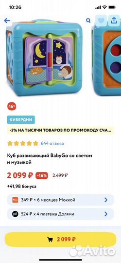 Развивающий кубик baby GO со светом и музыкой