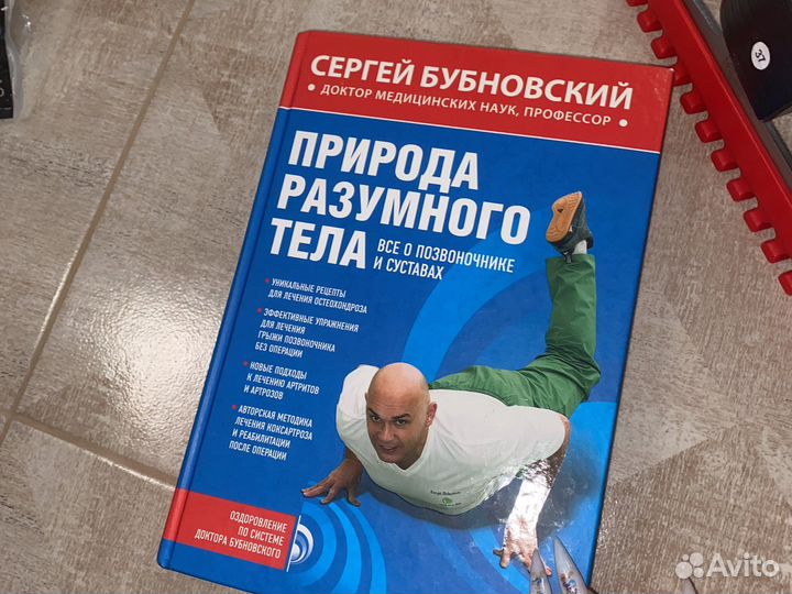 Книга Бубновского