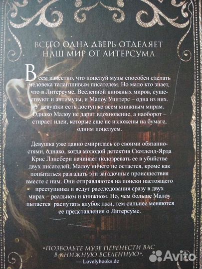 Литерсум. Поцелуй музы