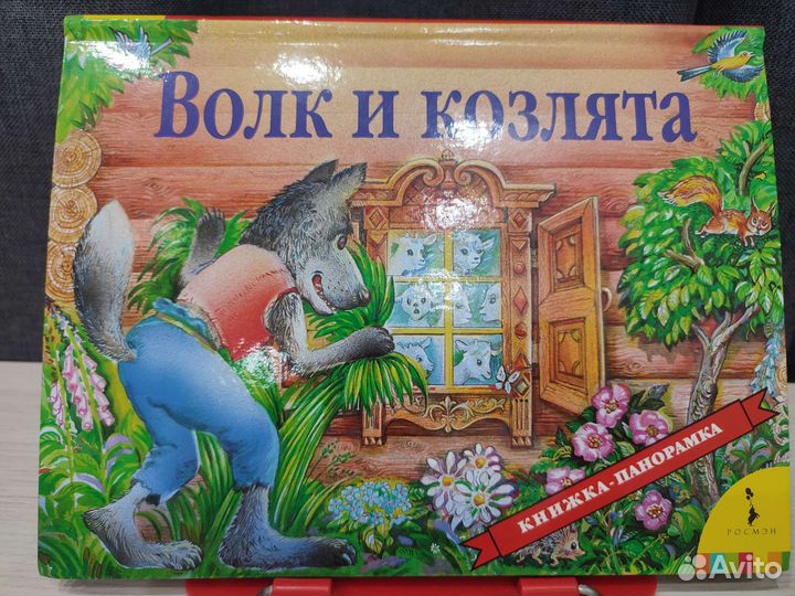 Детские книжки-панорамки