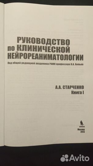 Нейрореаниматология медкнига