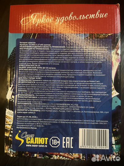 Супер Салют Огни Бродвея. 45 залпов