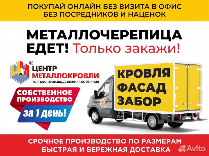 Металлочерепица от завода производителя