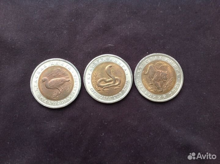 Набор монет России 1992 красная книга
