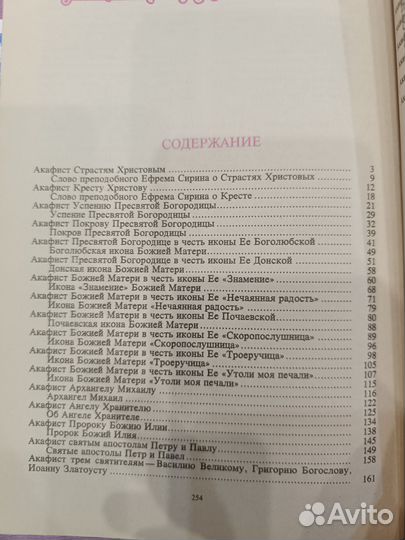 Акафистник том номер 2