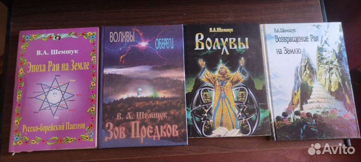 Эзотерика лучшее: В.А. Шемшук. Список книг