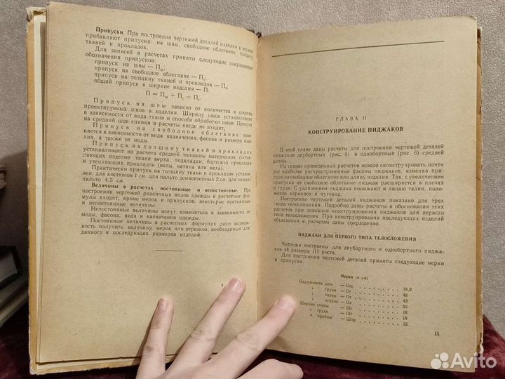 Конструирование мужской верхней одежды, 1960, СССР