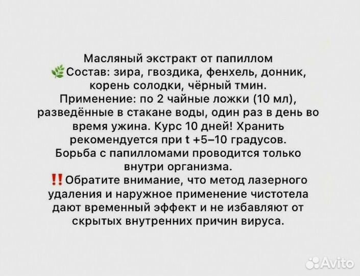 Природное средство от папиллом и бородавок