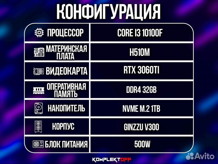 Игровой Пк Intel / RTX 3060TI