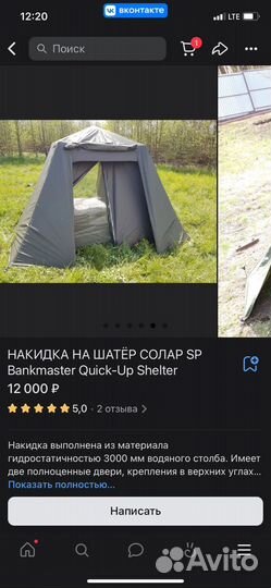 Накидка на шатёр солар SP Quick-Up Shelter