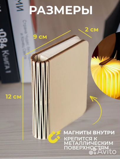 Ночник Книга