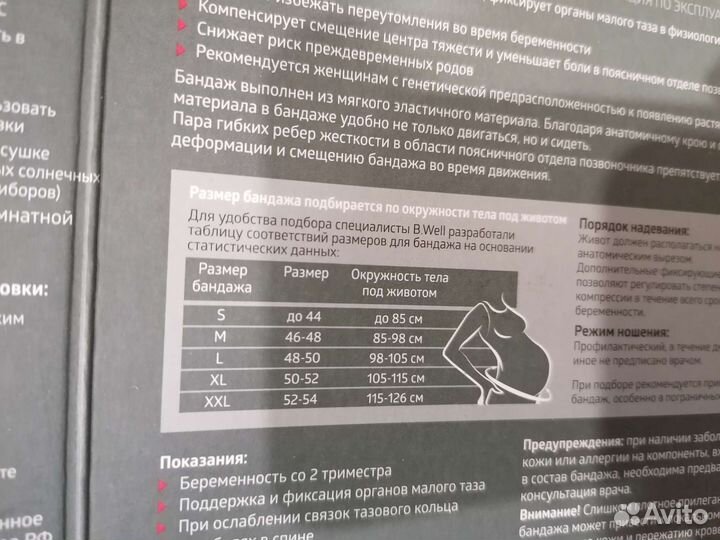 Бандаж для беременных новый s+трусики+ремень