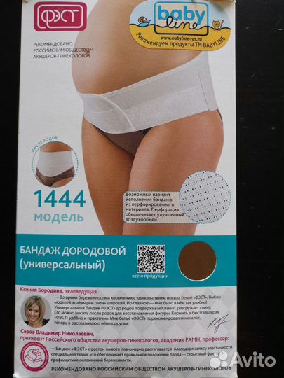 Бандаж универсальный