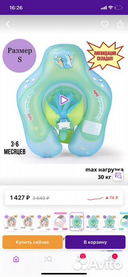 Круг для купания от 0 до 6 месяцев+козырек+насос